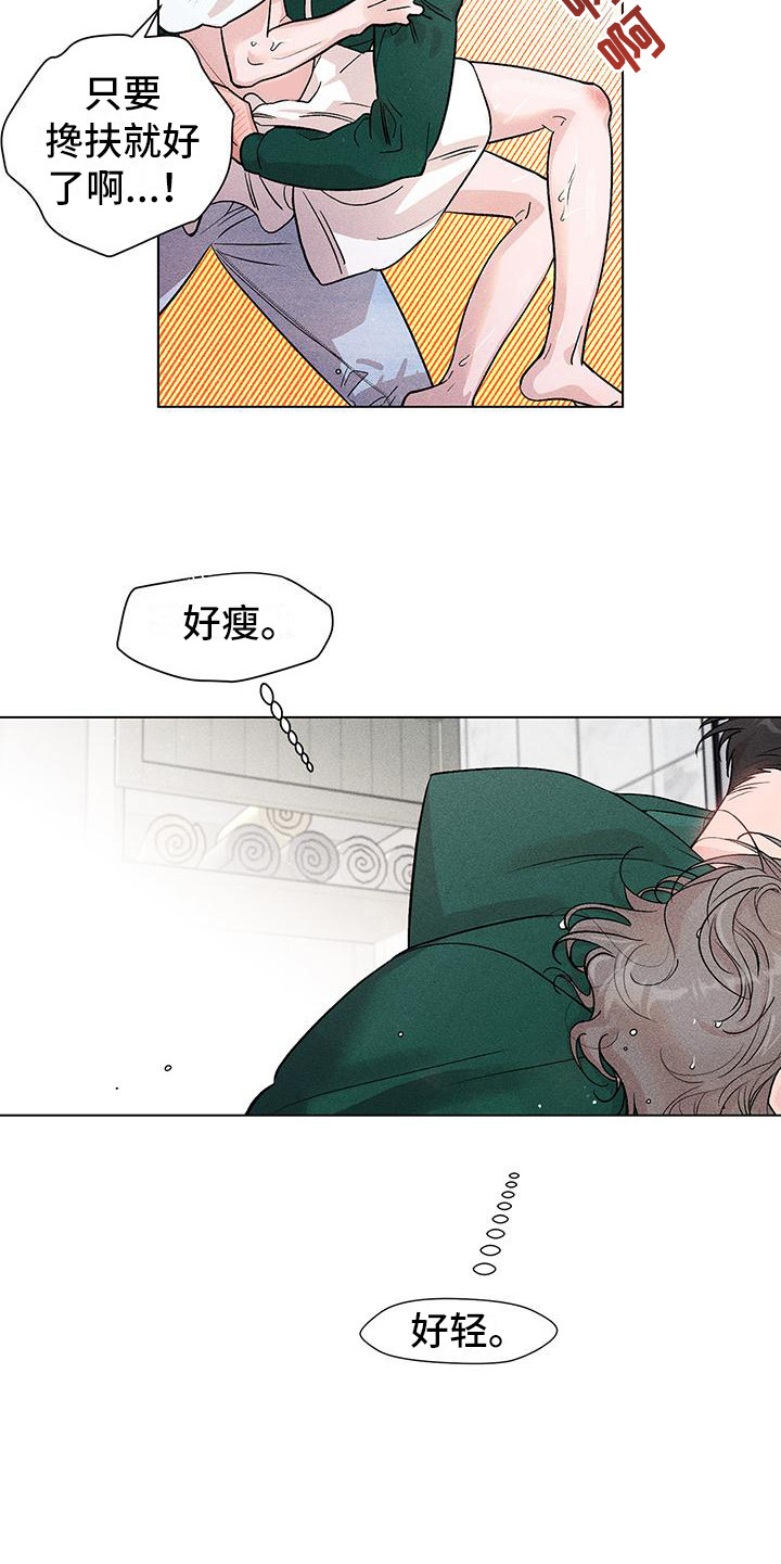 《遗留恋人》漫画最新章节第5章：心跳加速免费下拉式在线观看章节第【9】张图片