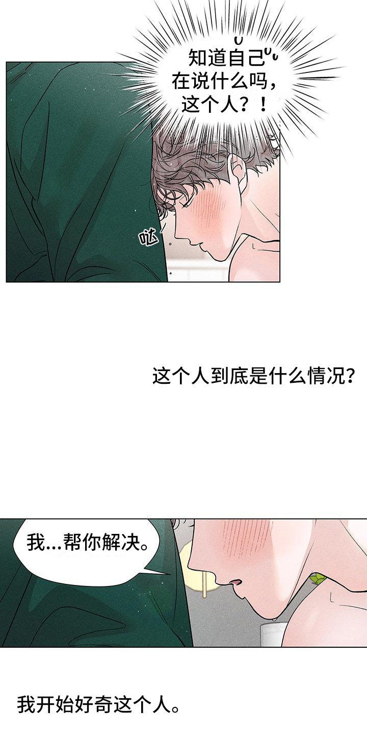 《遗留恋人》漫画最新章节第5章：心跳加速免费下拉式在线观看章节第【3】张图片