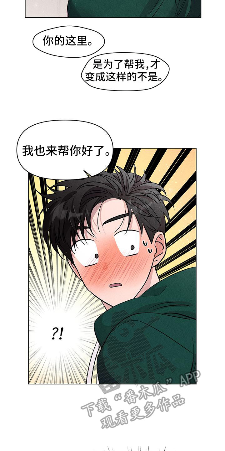 《遗留恋人》漫画最新章节第5章：心跳加速免费下拉式在线观看章节第【4】张图片