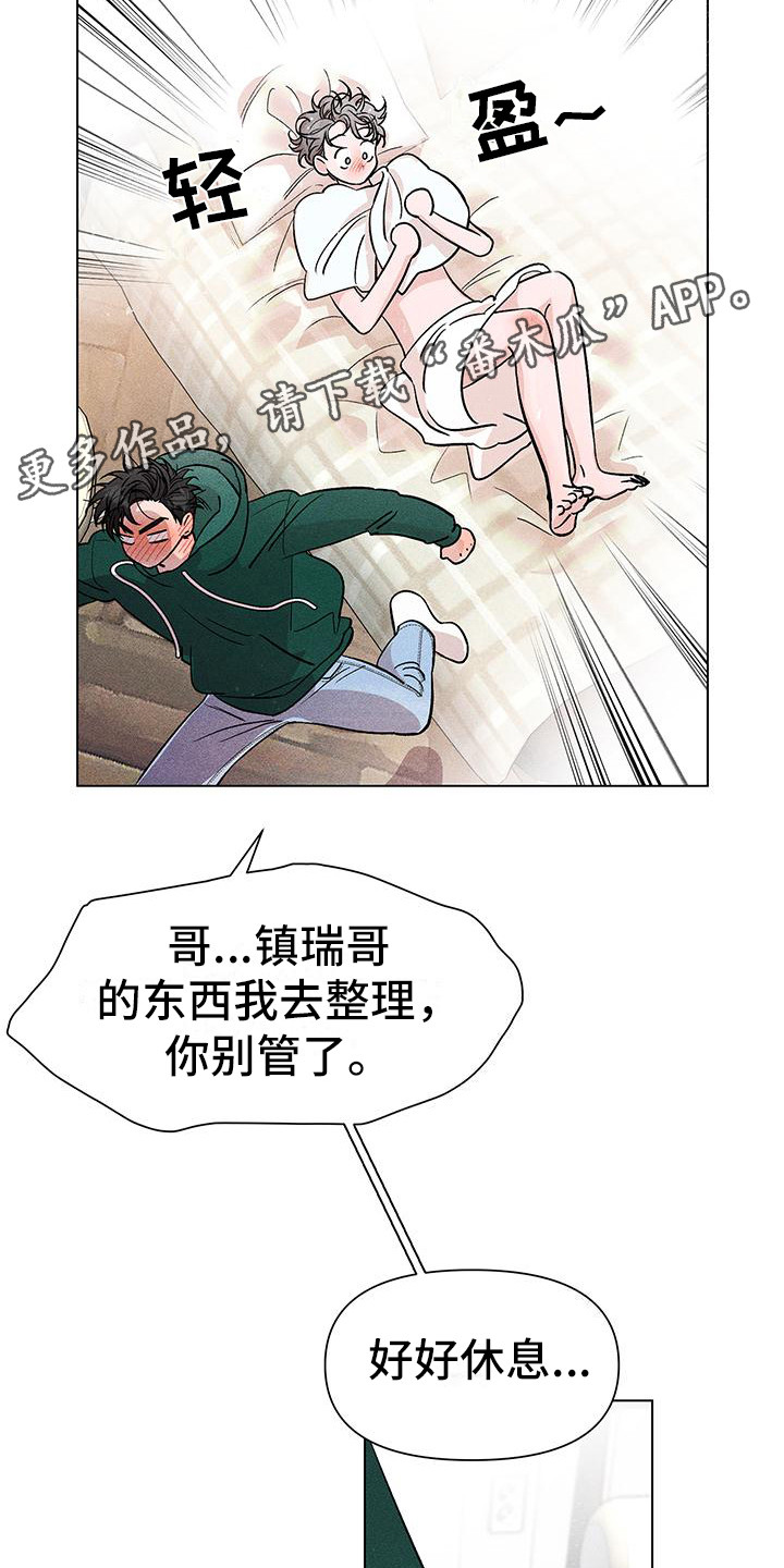 《遗留恋人》漫画最新章节第5章：心跳加速免费下拉式在线观看章节第【7】张图片