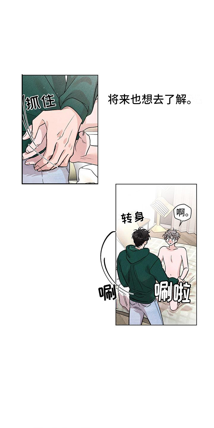 《遗留恋人》漫画最新章节第5章：心跳加速免费下拉式在线观看章节第【2】张图片