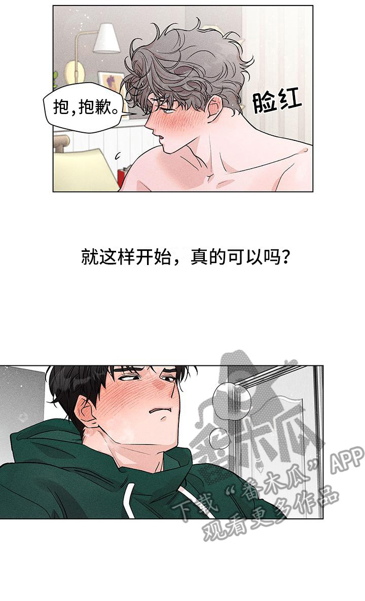 《遗留恋人》漫画最新章节第5章：心跳加速免费下拉式在线观看章节第【1】张图片