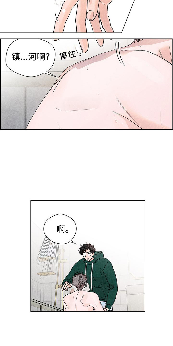 《遗留恋人》漫画最新章节第5章：心跳加速免费下拉式在线观看章节第【11】张图片