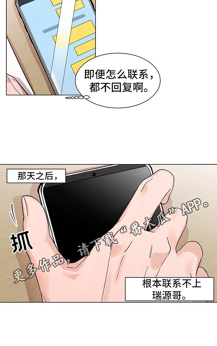 《遗留恋人》漫画最新章节第7章：选择逃跑免费下拉式在线观看章节第【10】张图片