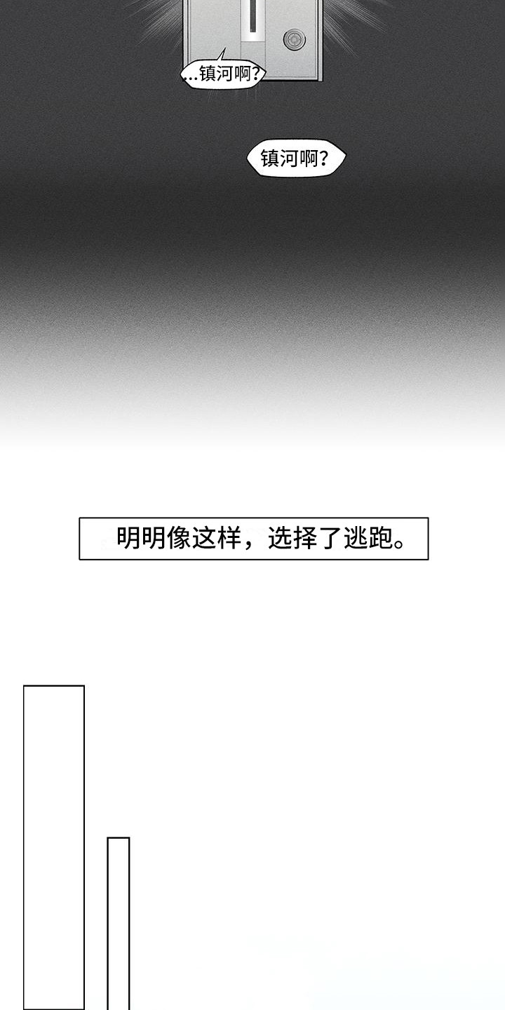 《遗留恋人》漫画最新章节第7章：选择逃跑免费下拉式在线观看章节第【15】张图片