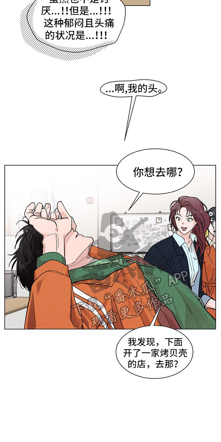 《遗留恋人》漫画最新章节第7章：选择逃跑免费下拉式在线观看章节第【7】张图片