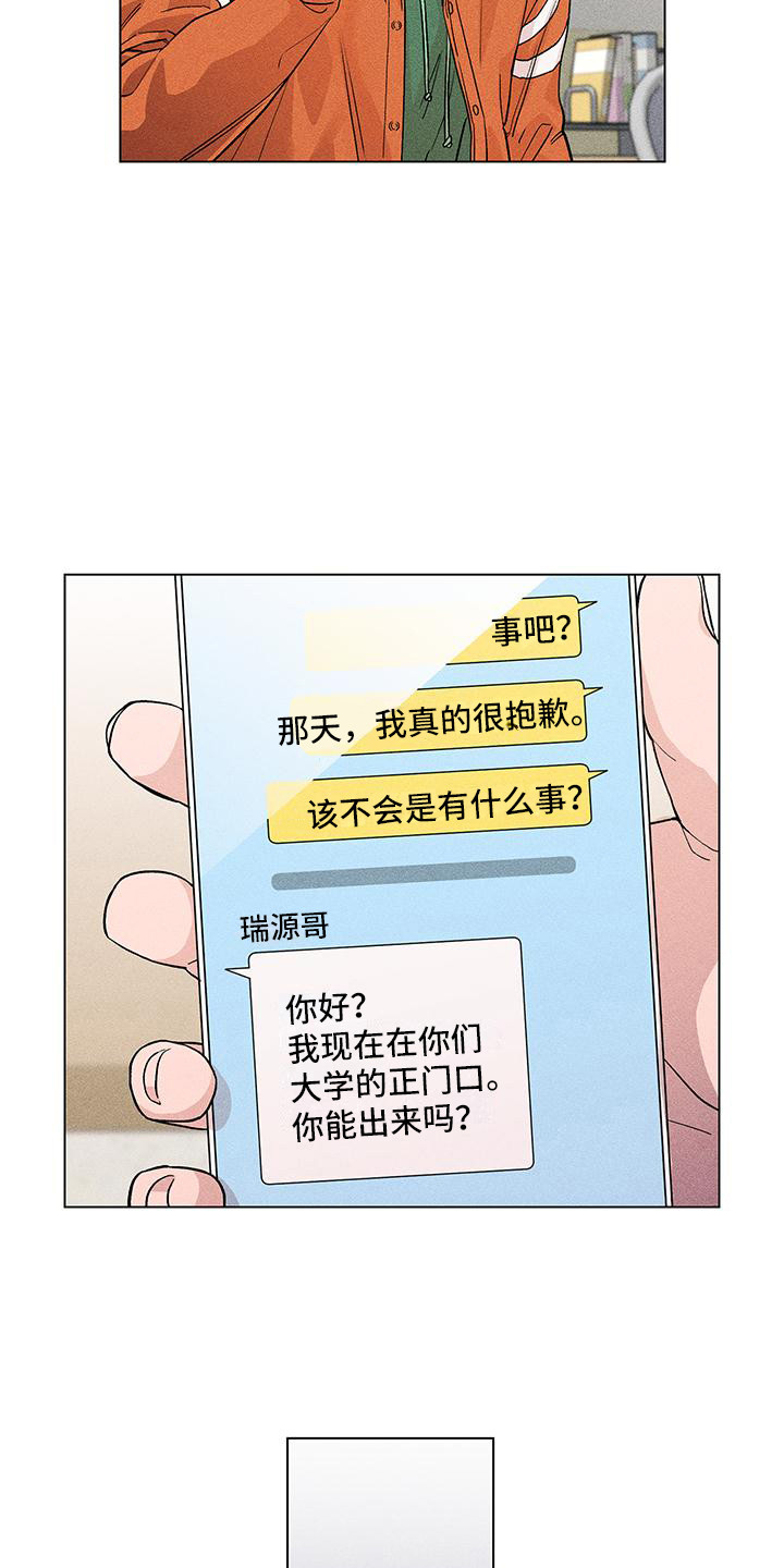 《遗留恋人》漫画最新章节第7章：选择逃跑免费下拉式在线观看章节第【3】张图片