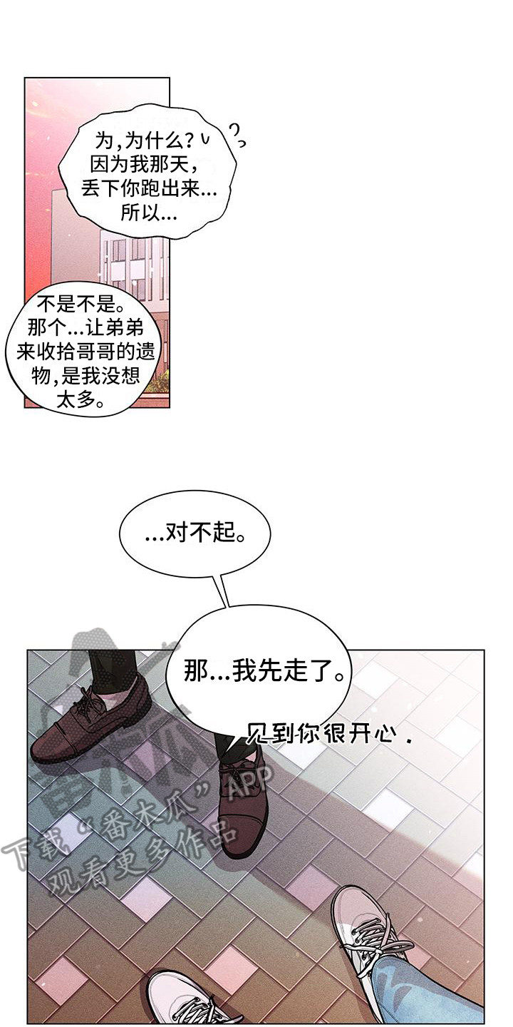 《遗留恋人》漫画最新章节第8章：你别走免费下拉式在线观看章节第【9】张图片