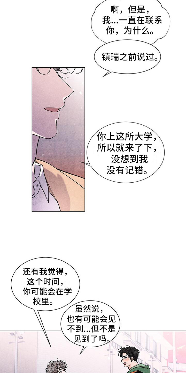 《遗留恋人》漫画最新章节第8章：你别走免费下拉式在线观看章节第【14】张图片