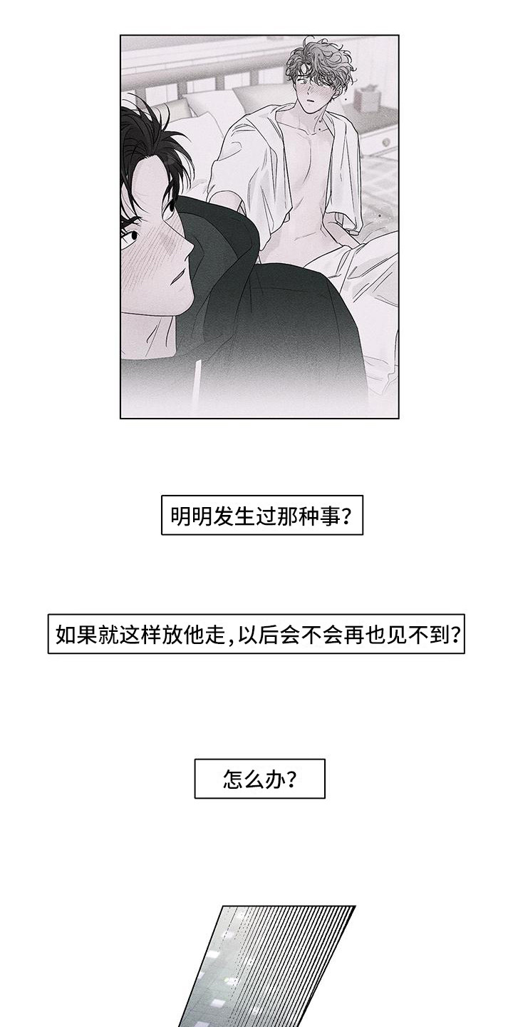 《遗留恋人》漫画最新章节第8章：你别走免费下拉式在线观看章节第【5】张图片