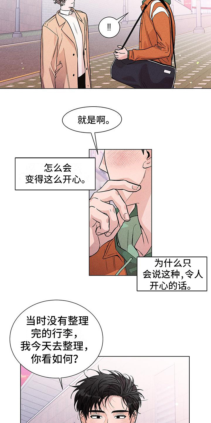 《遗留恋人》漫画最新章节第8章：你别走免费下拉式在线观看章节第【13】张图片