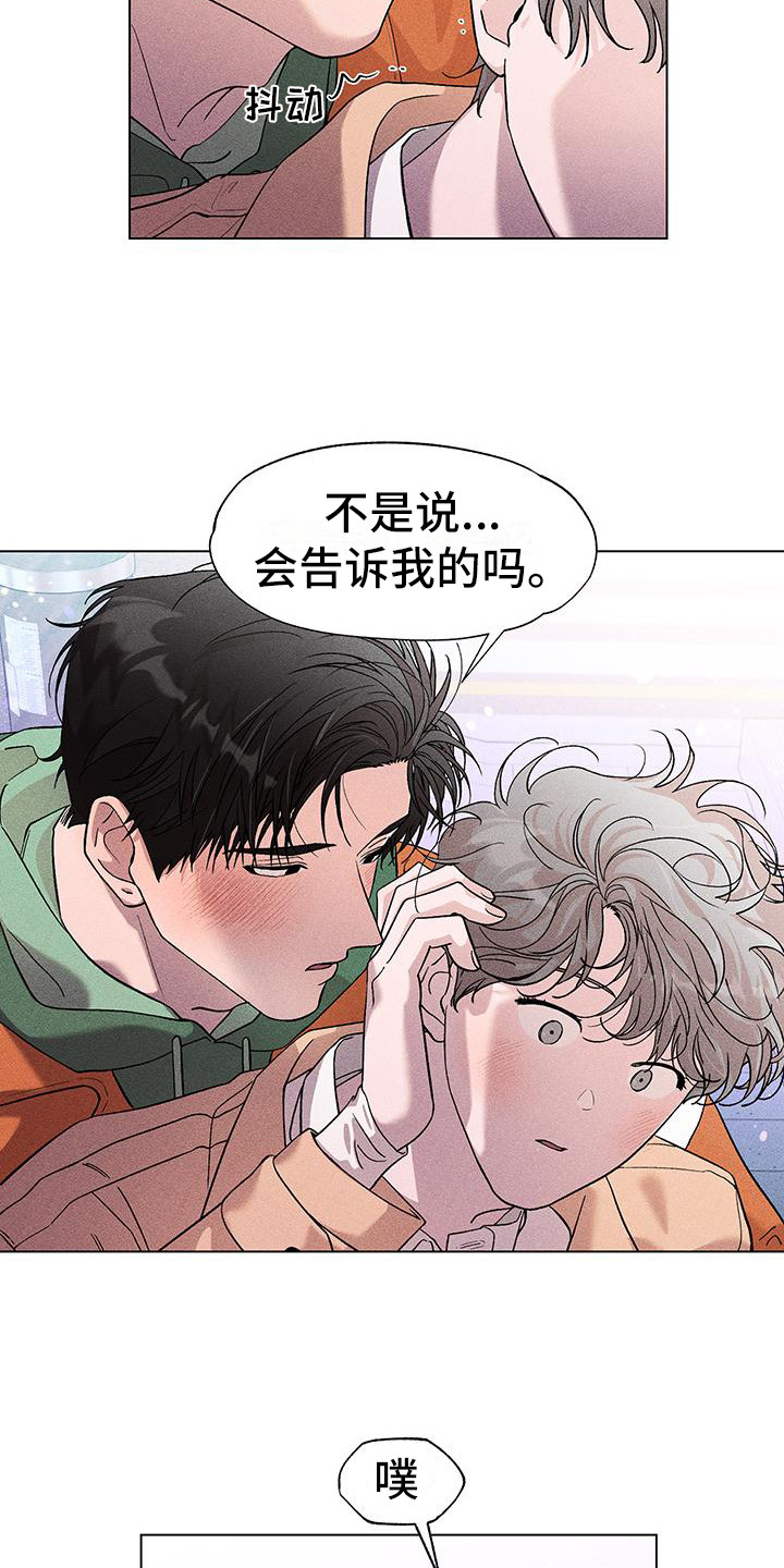 《遗留恋人》漫画最新章节第10章：别逃跑免费下拉式在线观看章节第【10】张图片