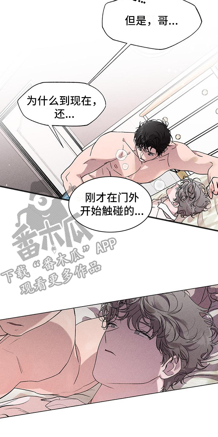 《遗留恋人》漫画最新章节第11章：一片空白免费下拉式在线观看章节第【16】张图片