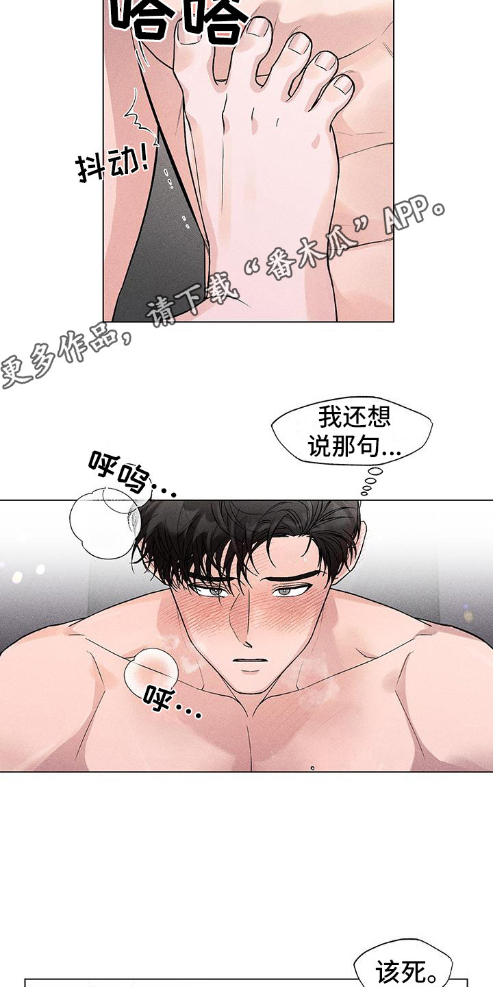 《遗留恋人》漫画最新章节第11章：一片空白免费下拉式在线观看章节第【7】张图片