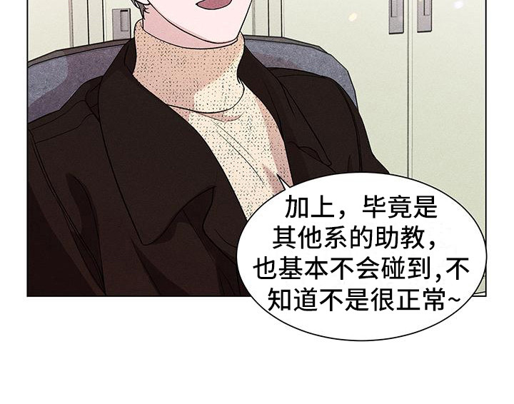 《遗留恋人》漫画最新章节第12章：助教免费下拉式在线观看章节第【1】张图片