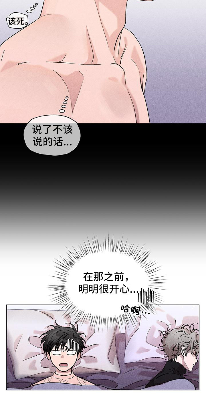 《遗留恋人》漫画最新章节第12章：助教免费下拉式在线观看章节第【13】张图片