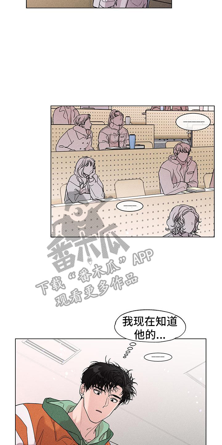 《遗留恋人》漫画最新章节第13章：不用气馁免费下拉式在线观看章节第【16】张图片