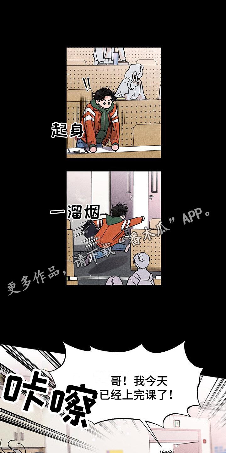 《遗留恋人》漫画最新章节第13章：不用气馁免费下拉式在线观看章节第【7】张图片