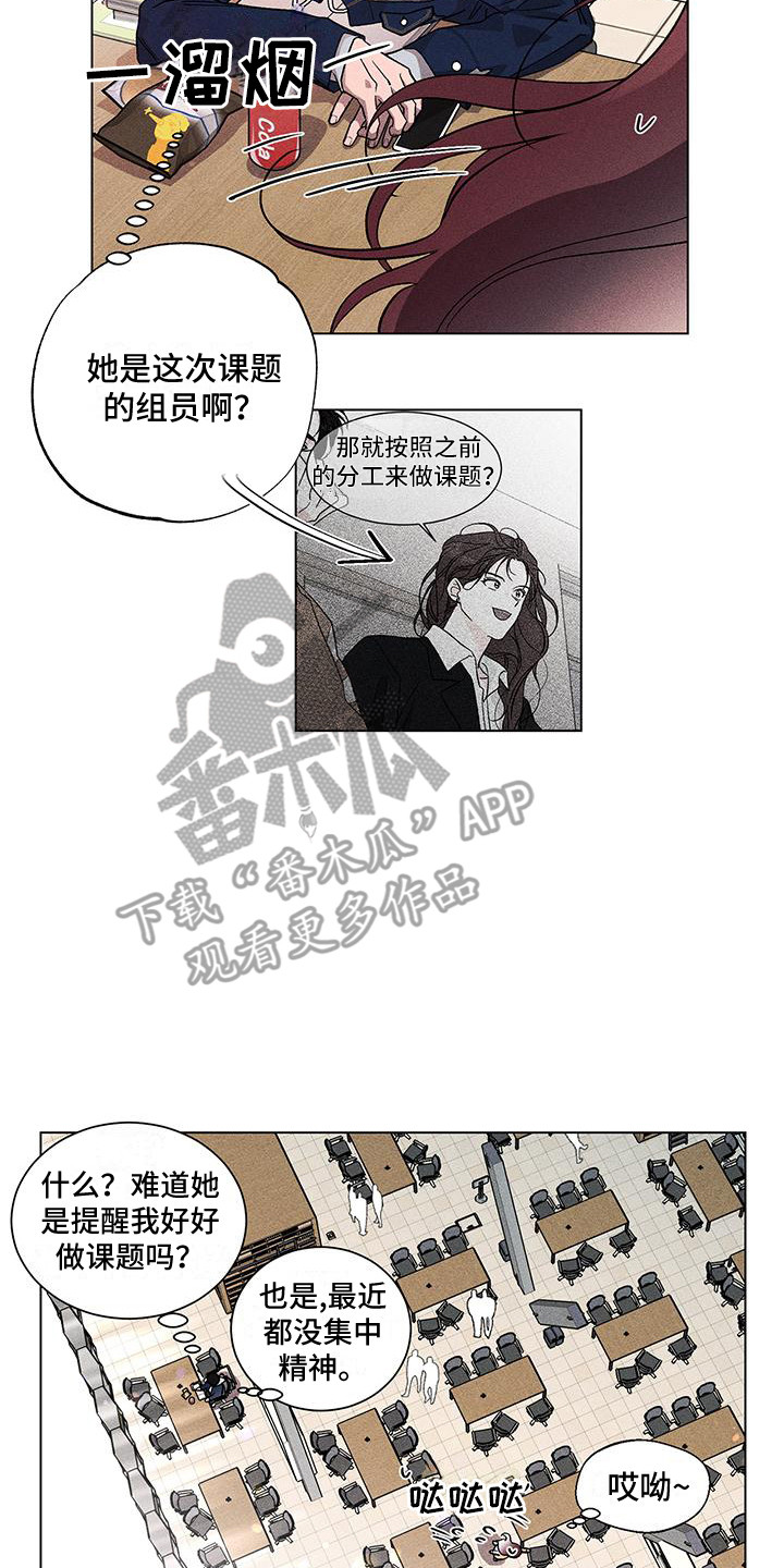 《遗留恋人》漫画最新章节第14章：搭话免费下拉式在线观看章节第【4】张图片