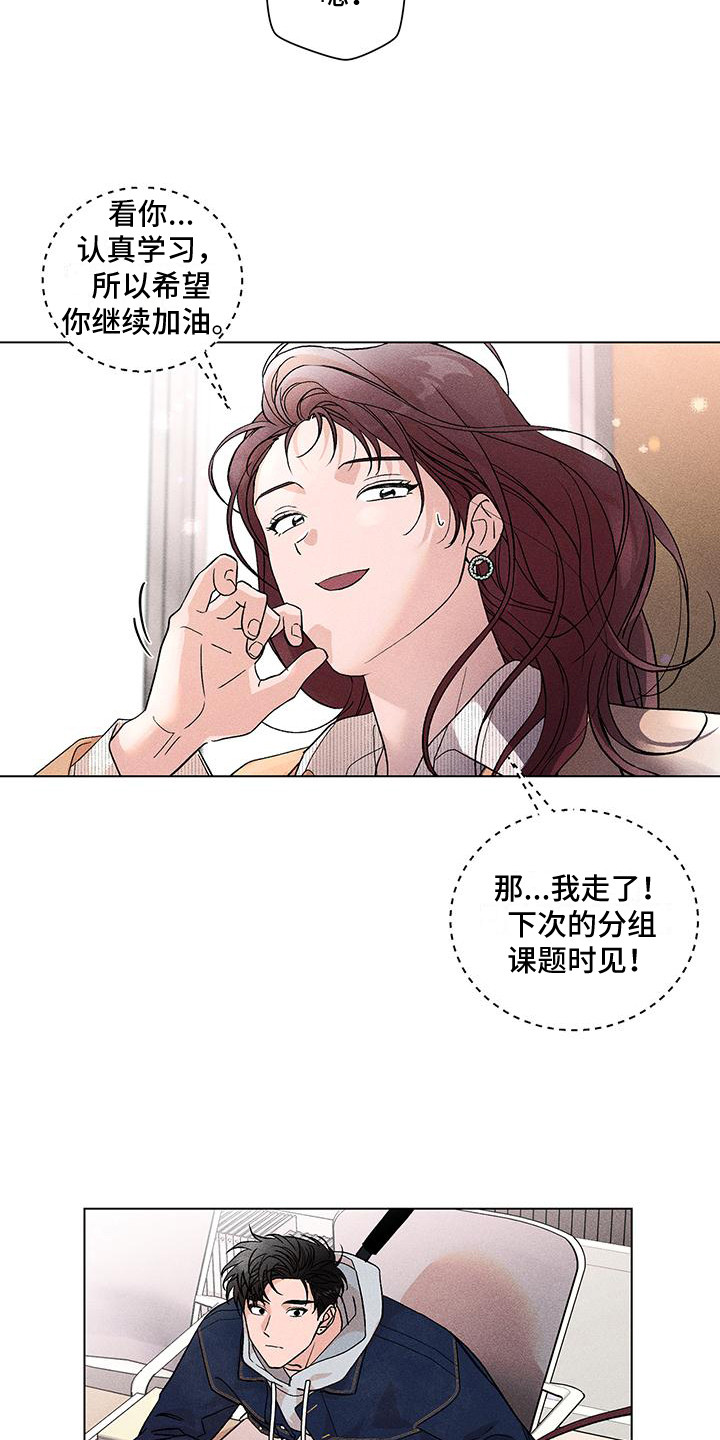 《遗留恋人》漫画最新章节第14章：搭话免费下拉式在线观看章节第【5】张图片