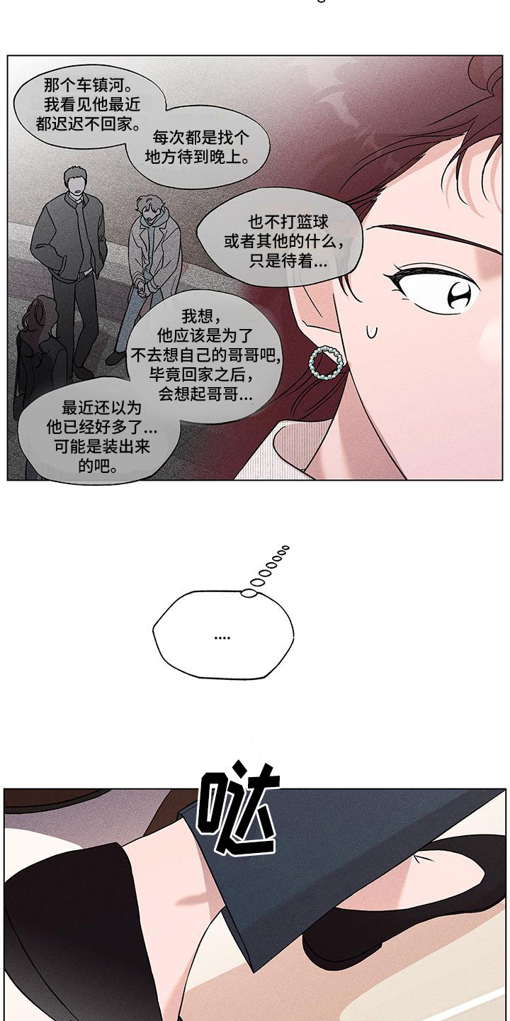 《遗留恋人》漫画最新章节第14章：搭话免费下拉式在线观看章节第【2】张图片