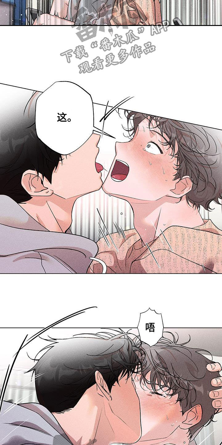 《遗留恋人》漫画最新章节第16章：要赶紧出去免费下拉式在线观看章节第【2】张图片