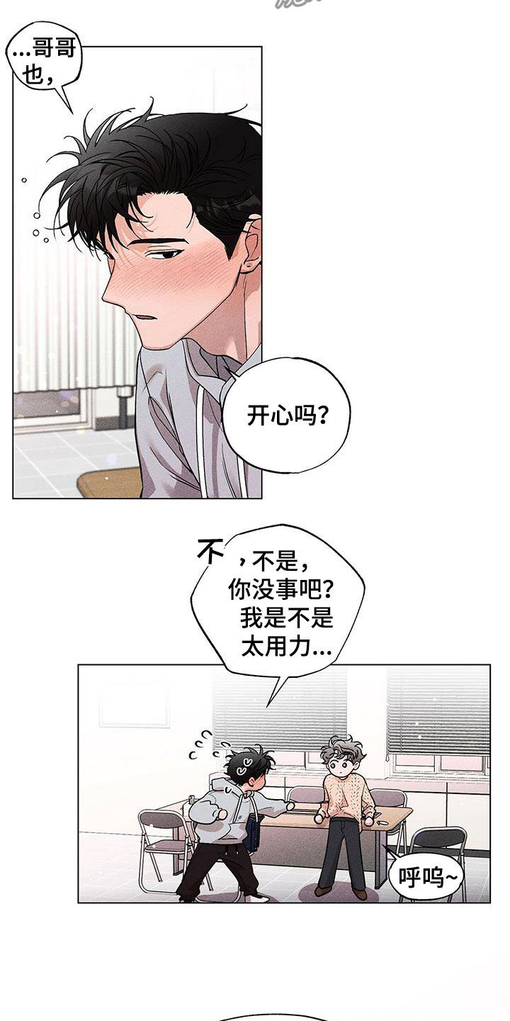 《遗留恋人》漫画最新章节第17章：好闷免费下拉式在线观看章节第【13】张图片