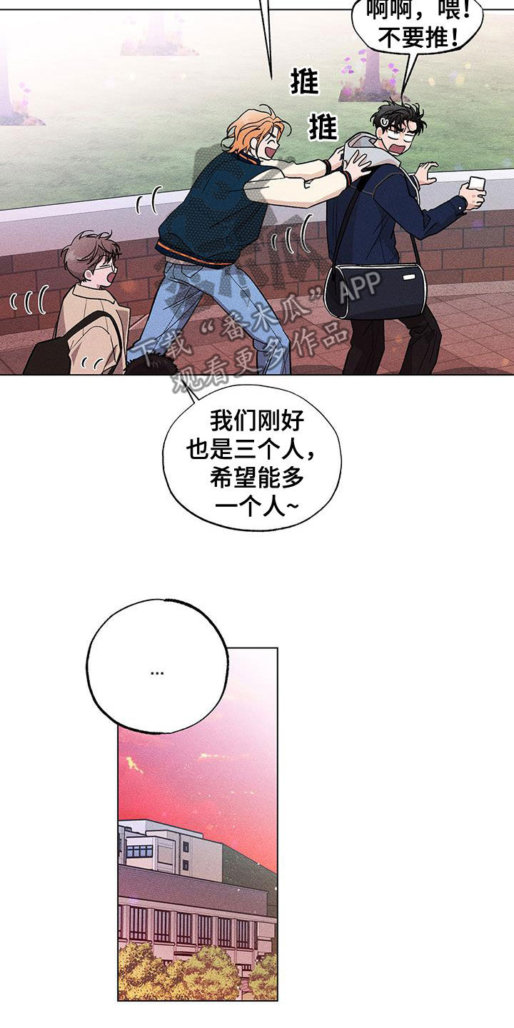 《遗留恋人》漫画最新章节第17章：好闷免费下拉式在线观看章节第【4】张图片