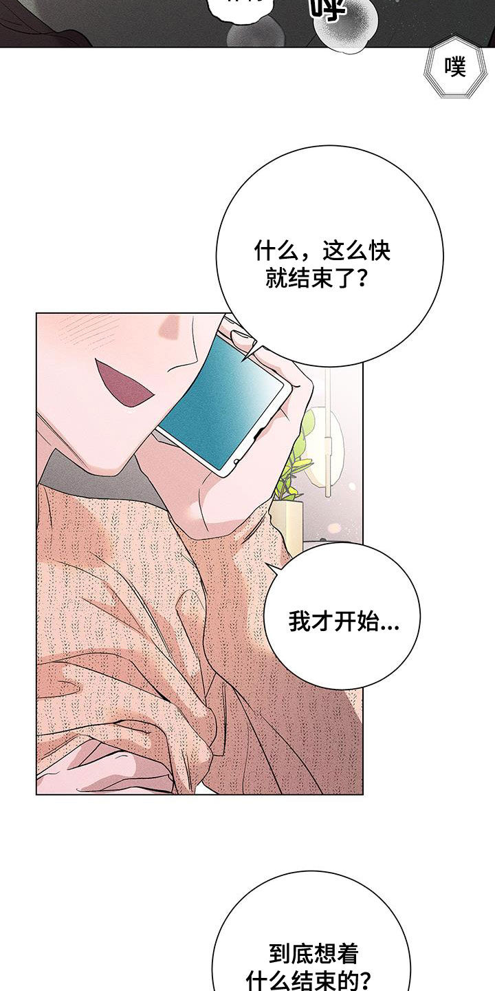 《遗留恋人》漫画最新章节第20章：睡饱了免费下拉式在线观看章节第【16】张图片