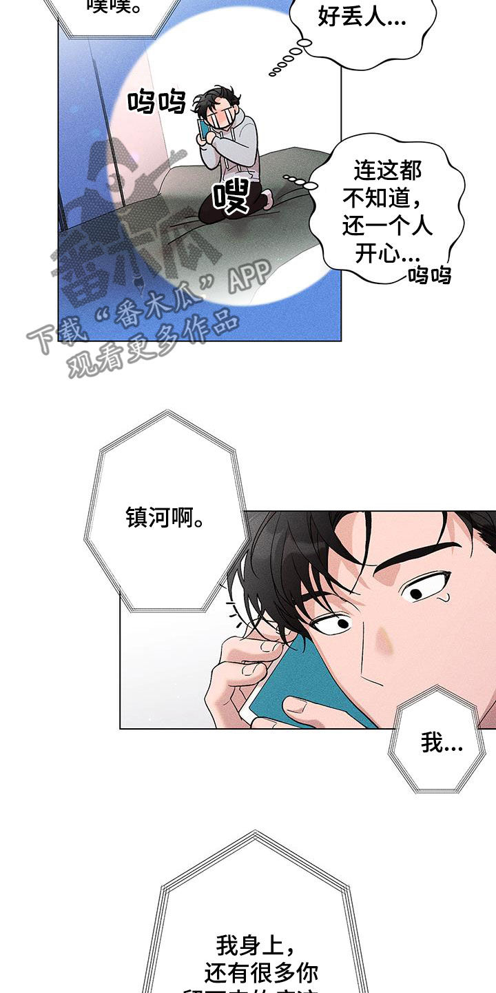 《遗留恋人》漫画最新章节第20章：睡饱了免费下拉式在线观看章节第【13】张图片