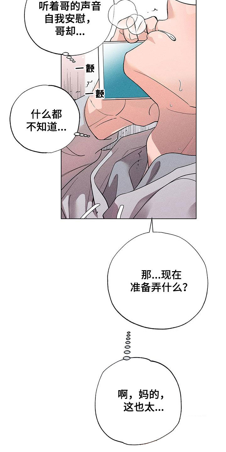 《遗留恋人》漫画最新章节第20章：睡饱了免费下拉式在线观看章节第【19】张图片