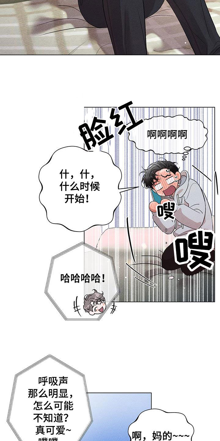 《遗留恋人》漫画最新章节第20章：睡饱了免费下拉式在线观看章节第【14】张图片