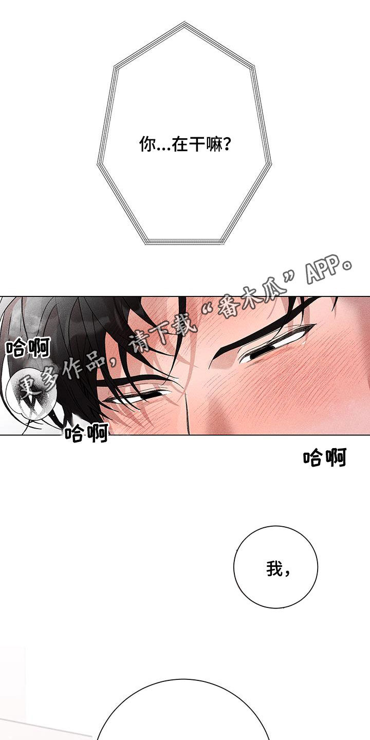 《遗留恋人》漫画最新章节第20章：睡饱了免费下拉式在线观看章节第【22】张图片