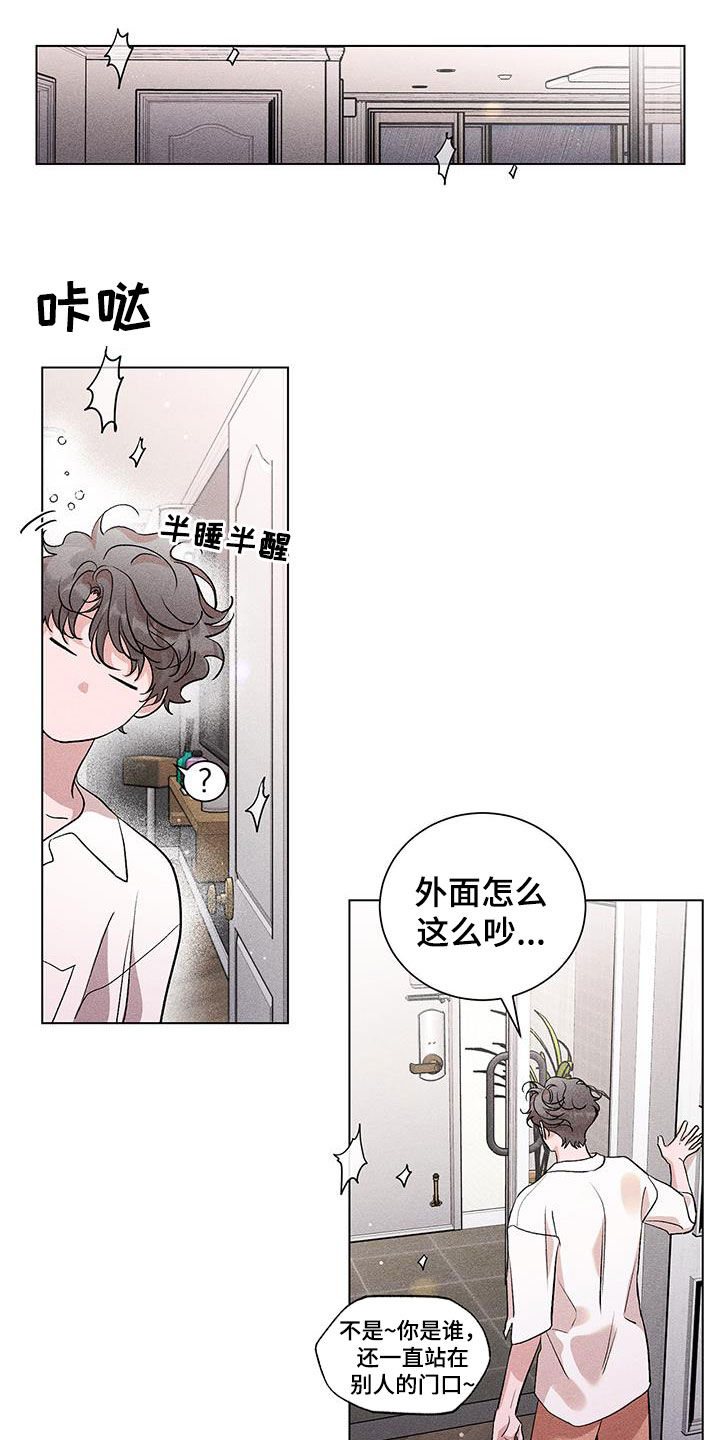 《遗留恋人》漫画最新章节第21章：淋雨免费下拉式在线观看章节第【5】张图片