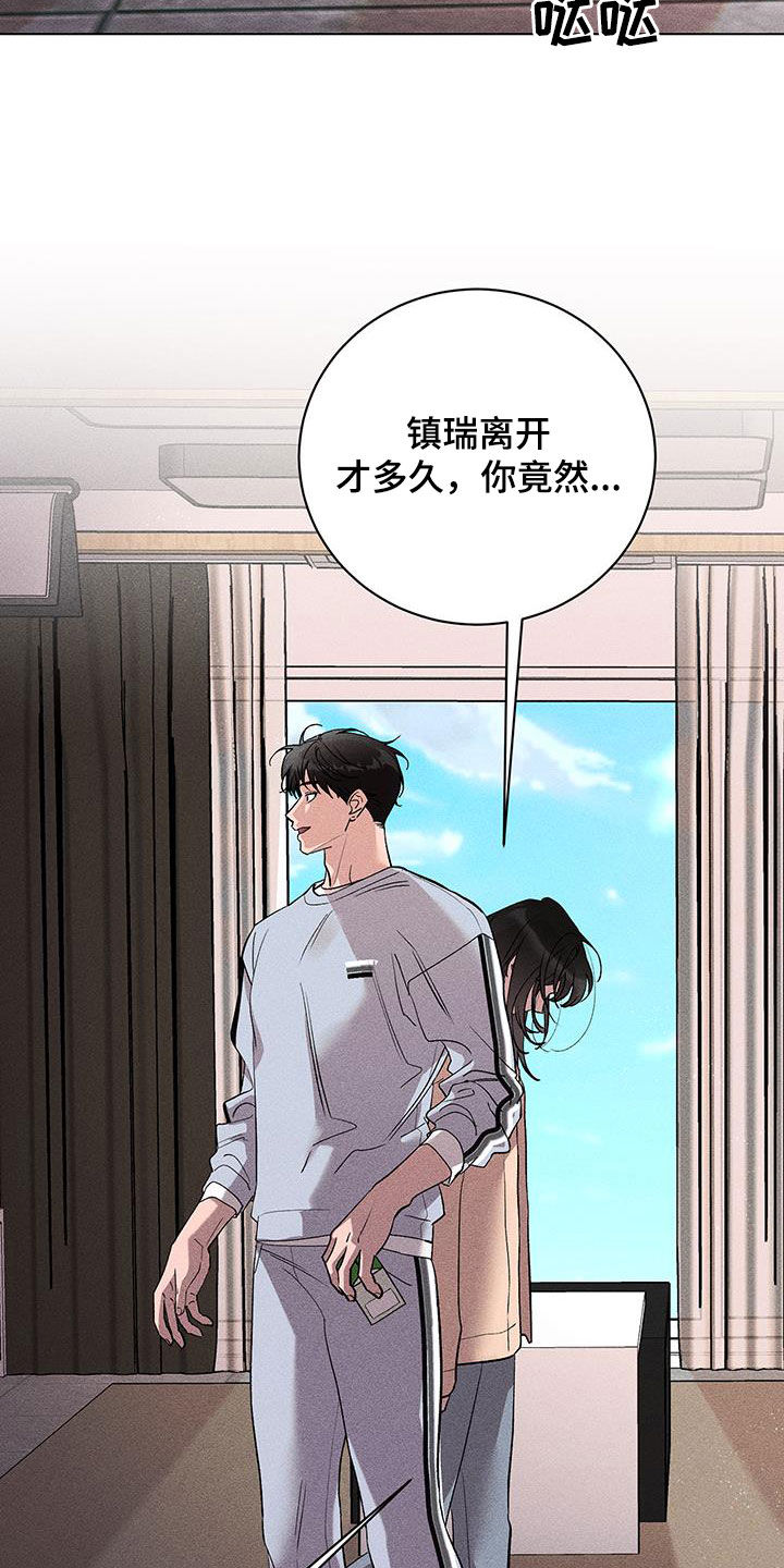 《遗留恋人》漫画最新章节第21章：淋雨免费下拉式在线观看章节第【18】张图片