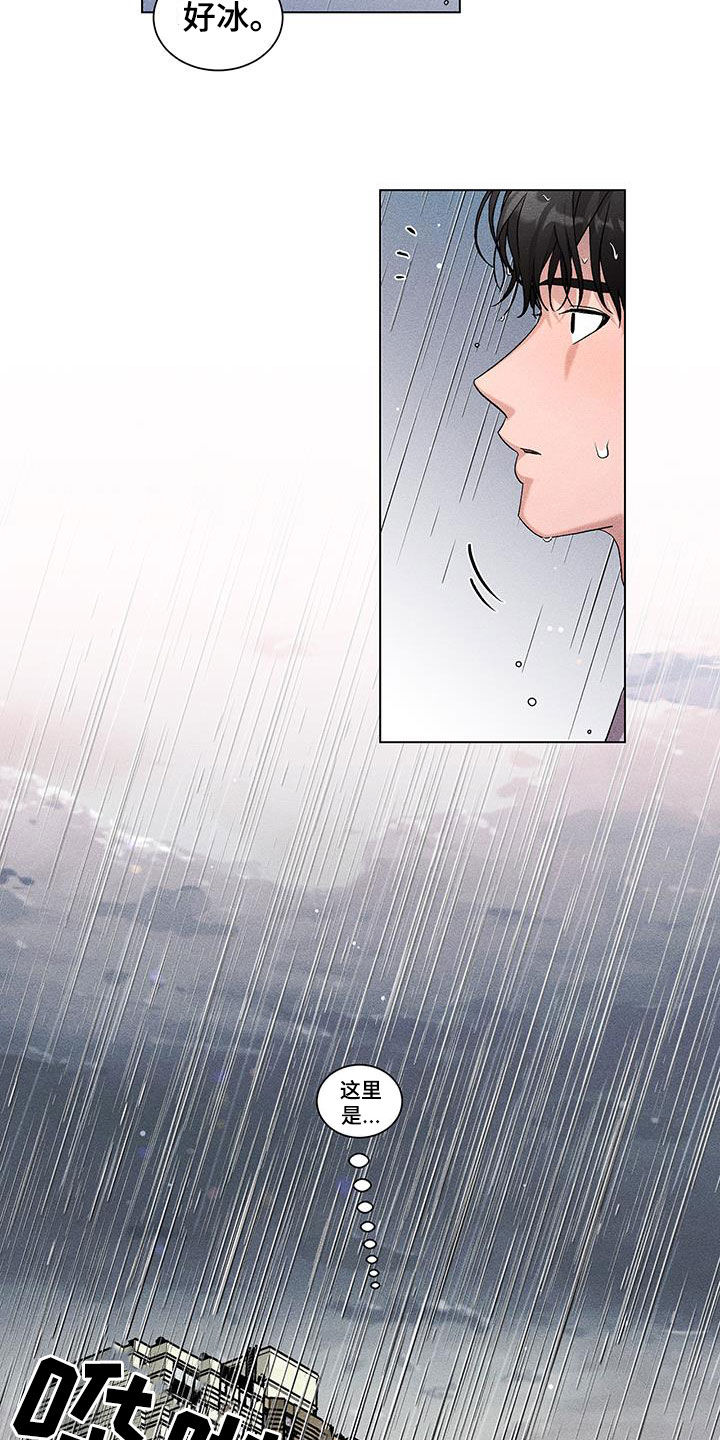 《遗留恋人》漫画最新章节第21章：淋雨免费下拉式在线观看章节第【9】张图片