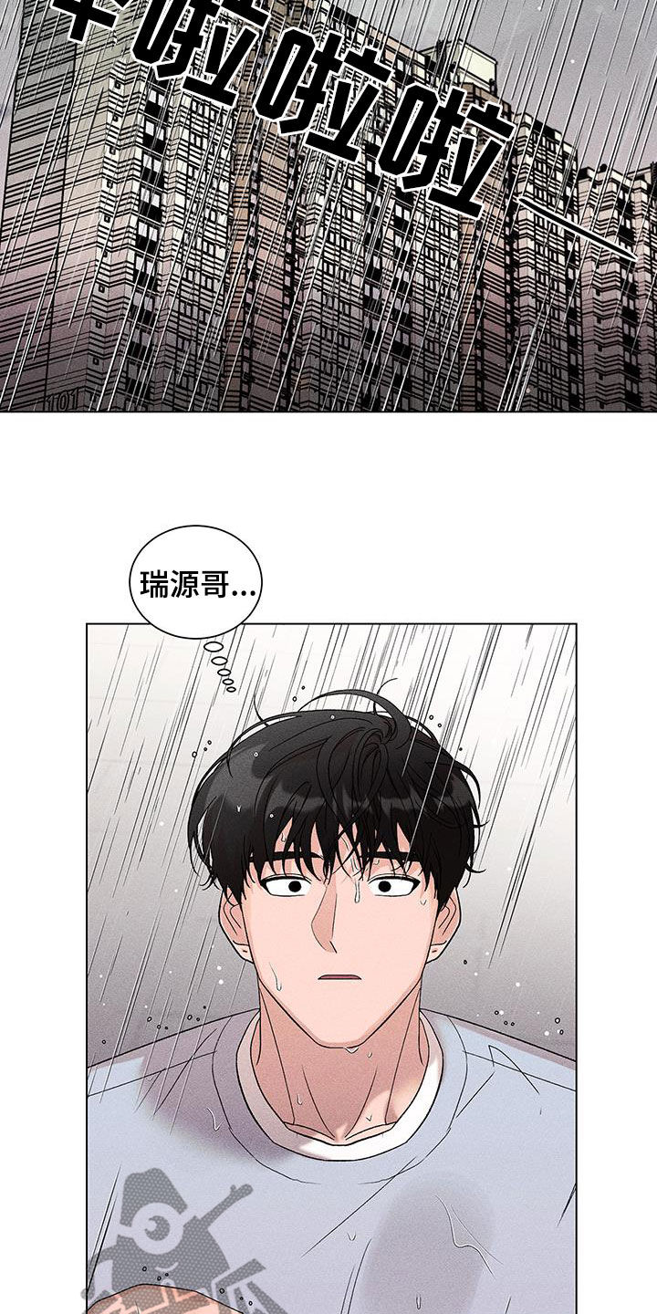 《遗留恋人》漫画最新章节第21章：淋雨免费下拉式在线观看章节第【8】张图片