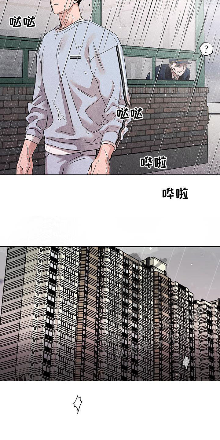 《遗留恋人》漫画最新章节第21章：淋雨免费下拉式在线观看章节第【6】张图片