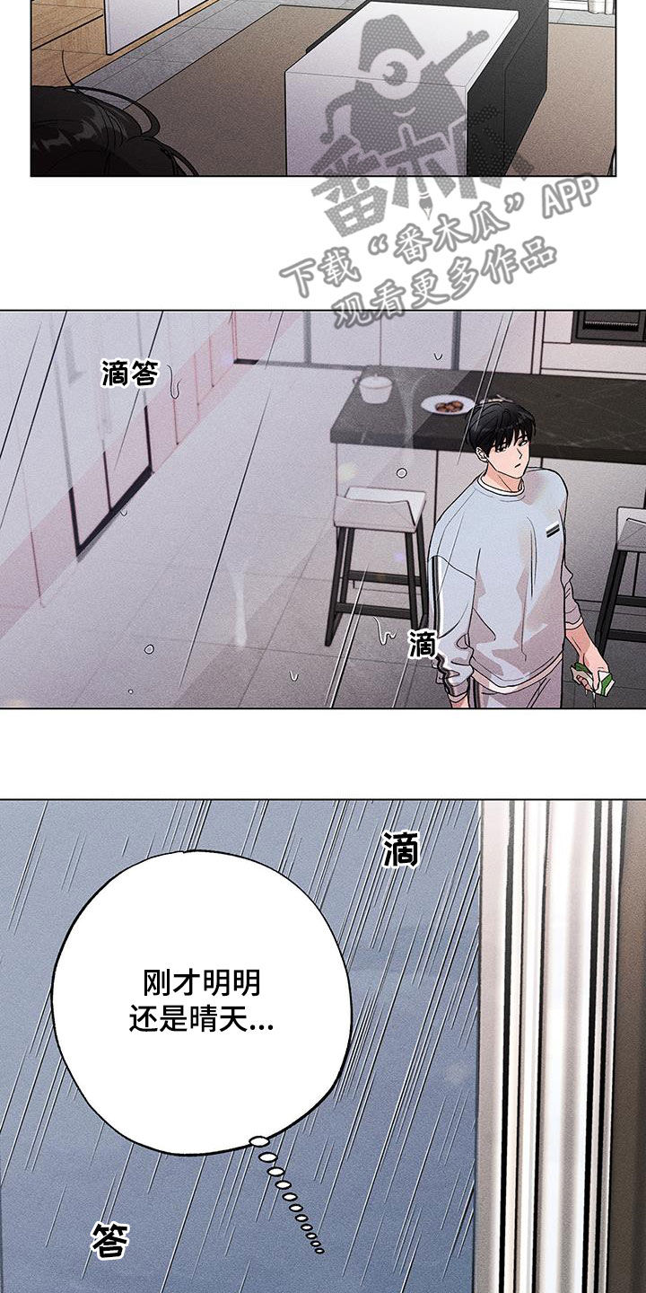 《遗留恋人》漫画最新章节第21章：淋雨免费下拉式在线观看章节第【14】张图片