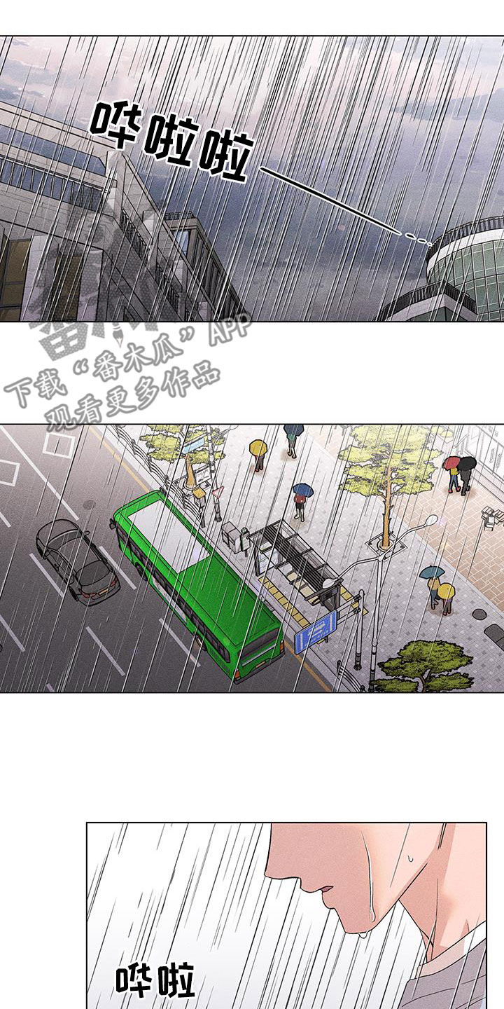 《遗留恋人》漫画最新章节第21章：淋雨免费下拉式在线观看章节第【12】张图片