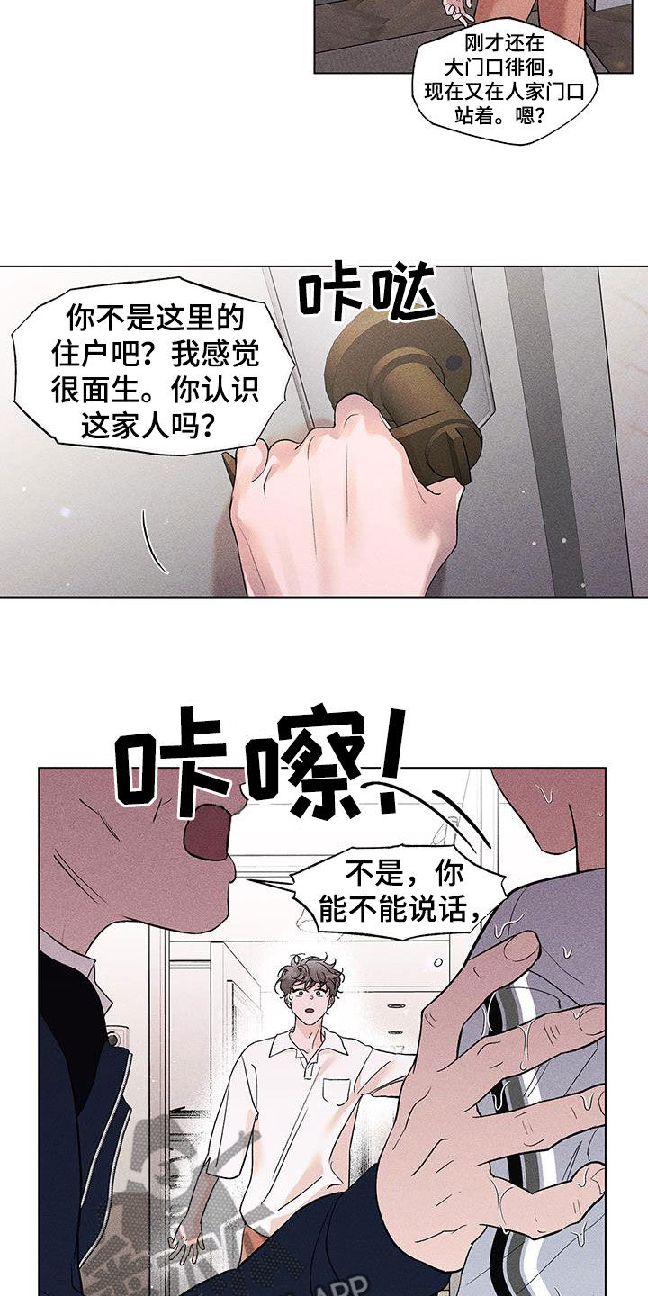 《遗留恋人》漫画最新章节第21章：淋雨免费下拉式在线观看章节第【4】张图片