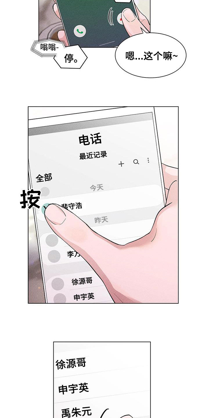 《遗留恋人》漫画最新章节第22章：安慰免费下拉式在线观看章节第【5】张图片