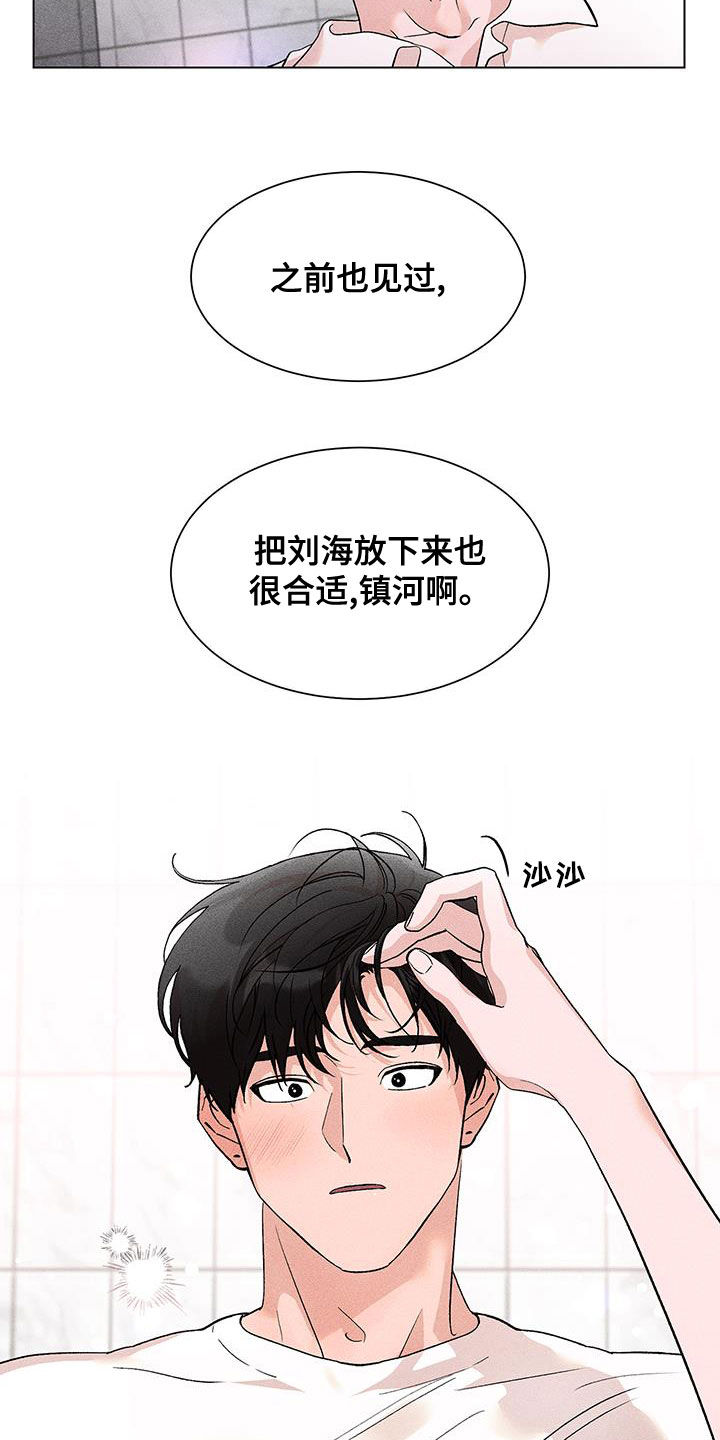 《遗留恋人》漫画最新章节第23章：发型免费下拉式在线观看章节第【19】张图片