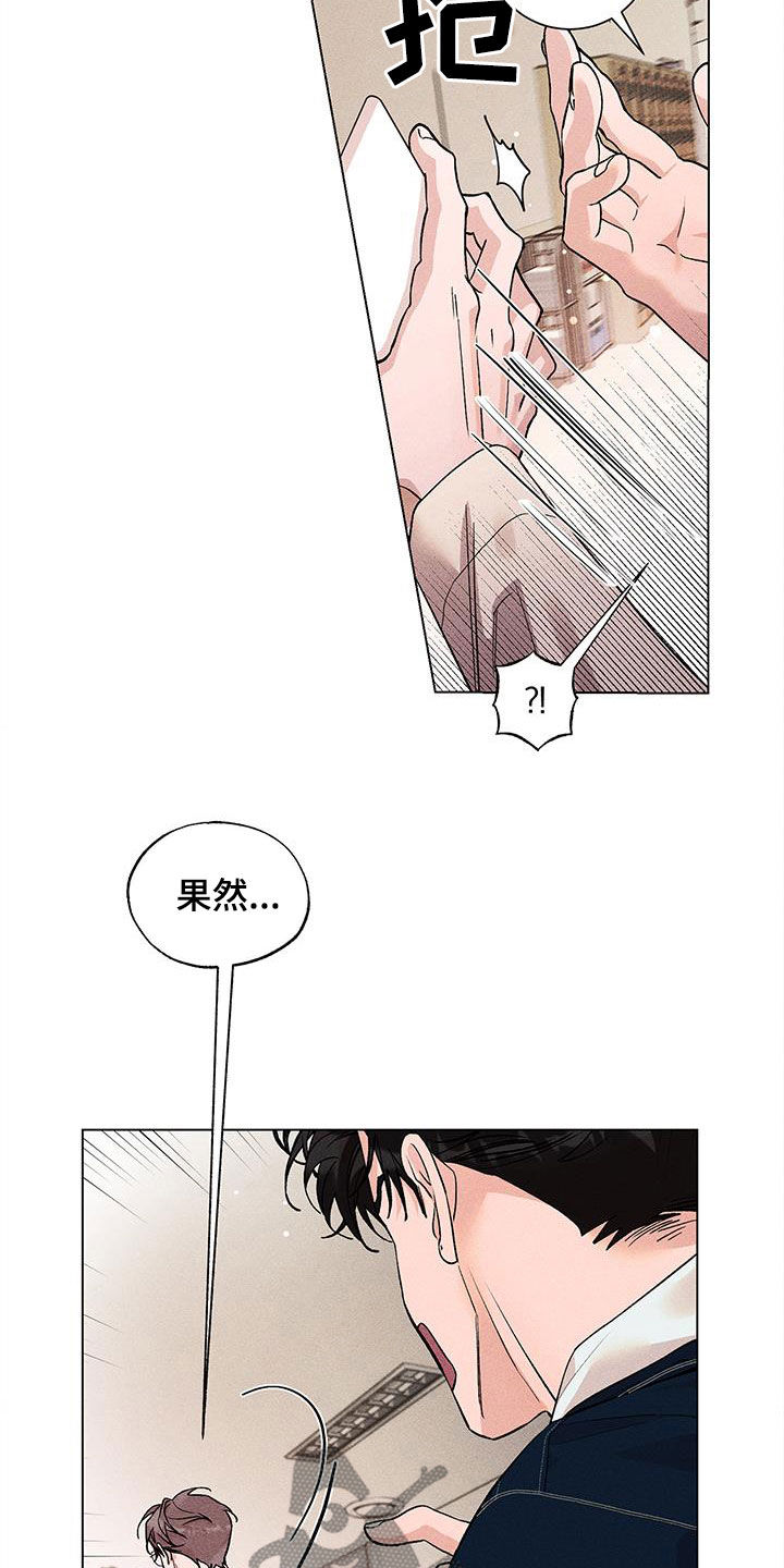 《遗留恋人》漫画最新章节第24章：屏蔽事件免费下拉式在线观看章节第【24】张图片