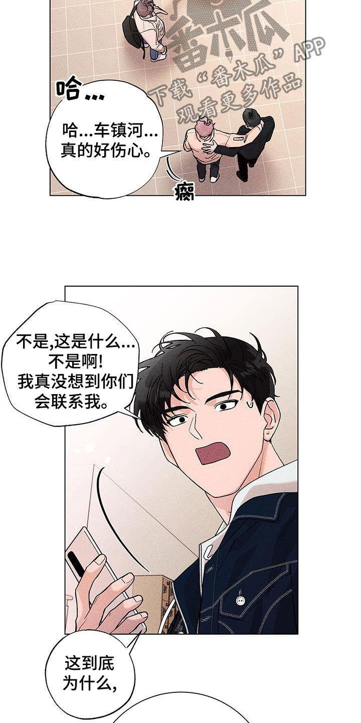 《遗留恋人》漫画最新章节第24章：屏蔽事件免费下拉式在线观看章节第【21】张图片