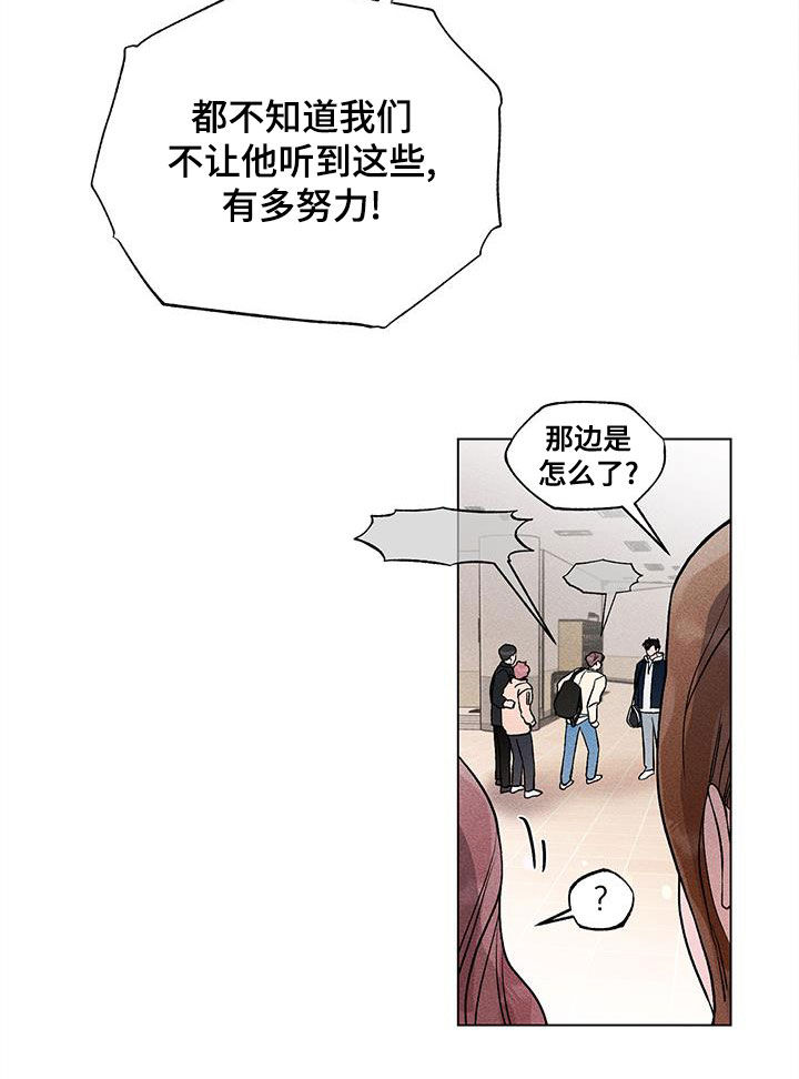 《遗留恋人》漫画最新章节第24章：屏蔽事件免费下拉式在线观看章节第【1】张图片