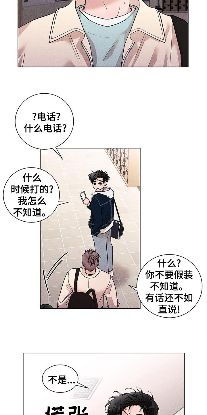 《遗留恋人》漫画最新章节第24章：屏蔽事件免费下拉式在线观看章节第【26】张图片