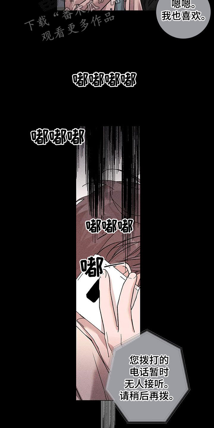 《遗留恋人》漫画最新章节第24章：屏蔽事件免费下拉式在线观看章节第【16】张图片