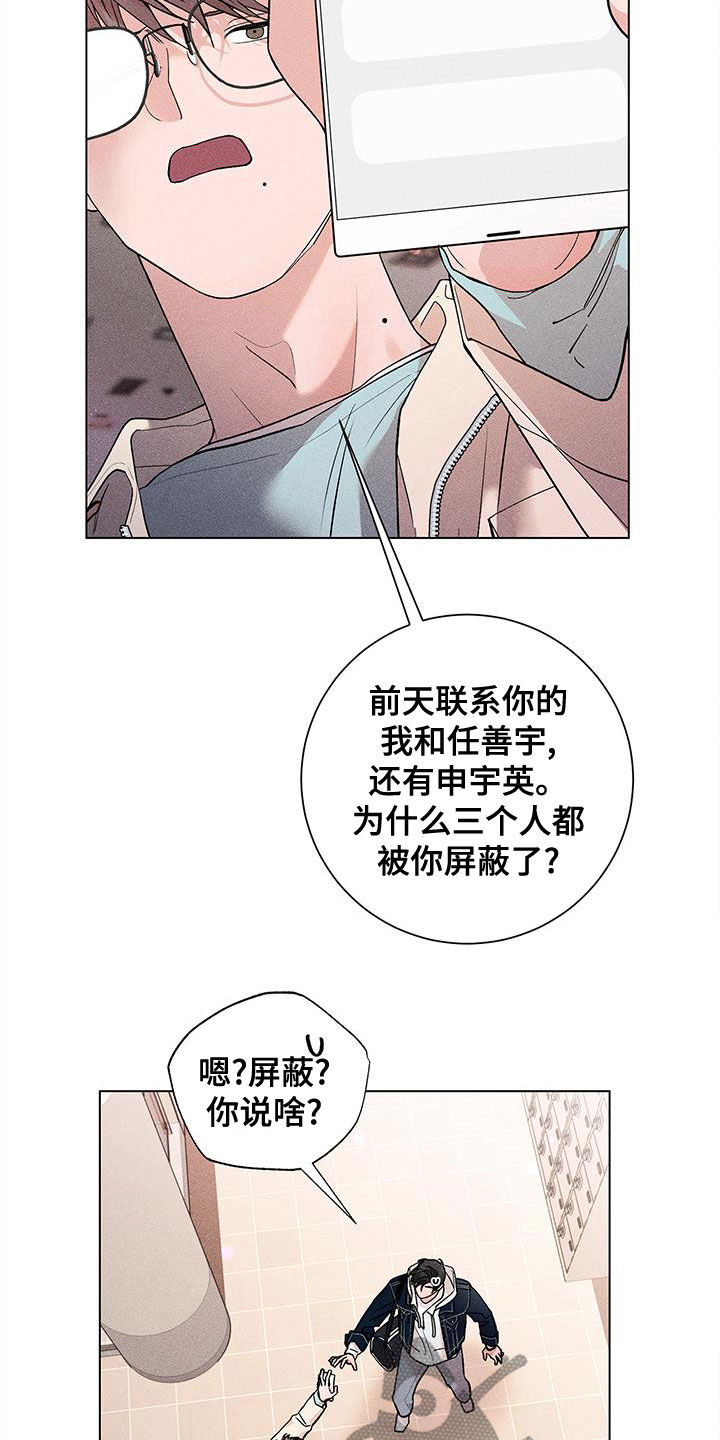 《遗留恋人》漫画最新章节第24章：屏蔽事件免费下拉式在线观看章节第【22】张图片