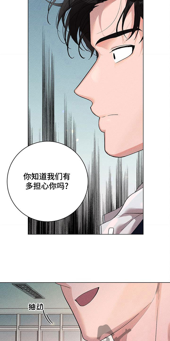 《遗留恋人》漫画最新章节第24章：屏蔽事件免费下拉式在线观看章节第【5】张图片